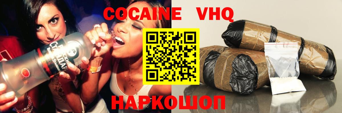 Кокаин Fish Scale  Вход с VPN  Вышний Волочёк  COCAIN Columbia 