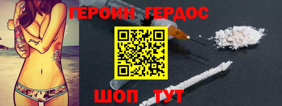 ГЕРОИН  Вход с VPN  Вышний Волочёк  Героин хмурый 