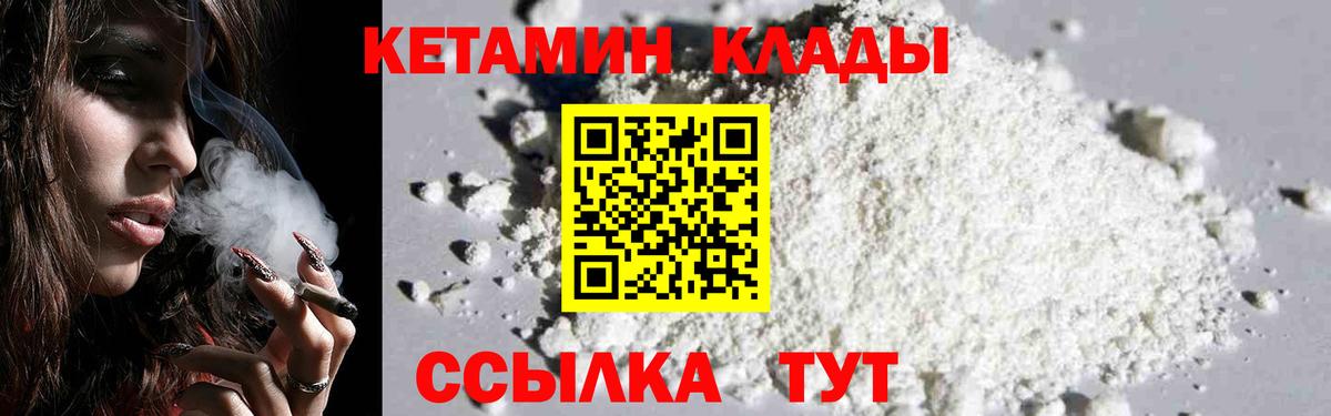 Кетамин ketamine  Кетамин ketamine  Вышний Волочёк  Вход с VPN 