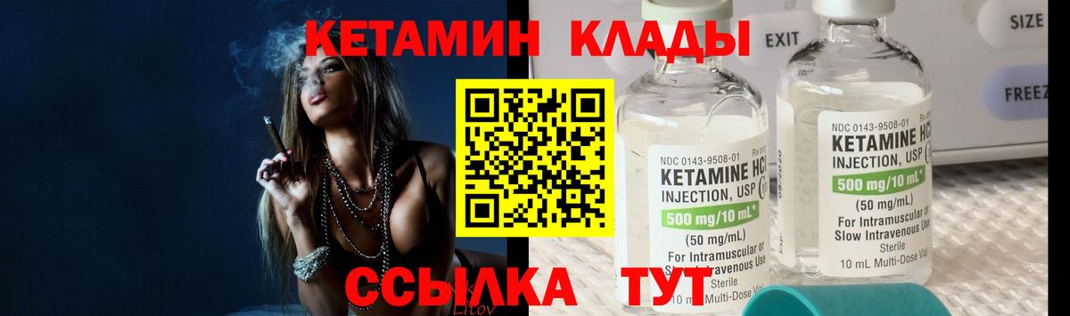 КЕТАМИН VHQ Вышний Волочёк