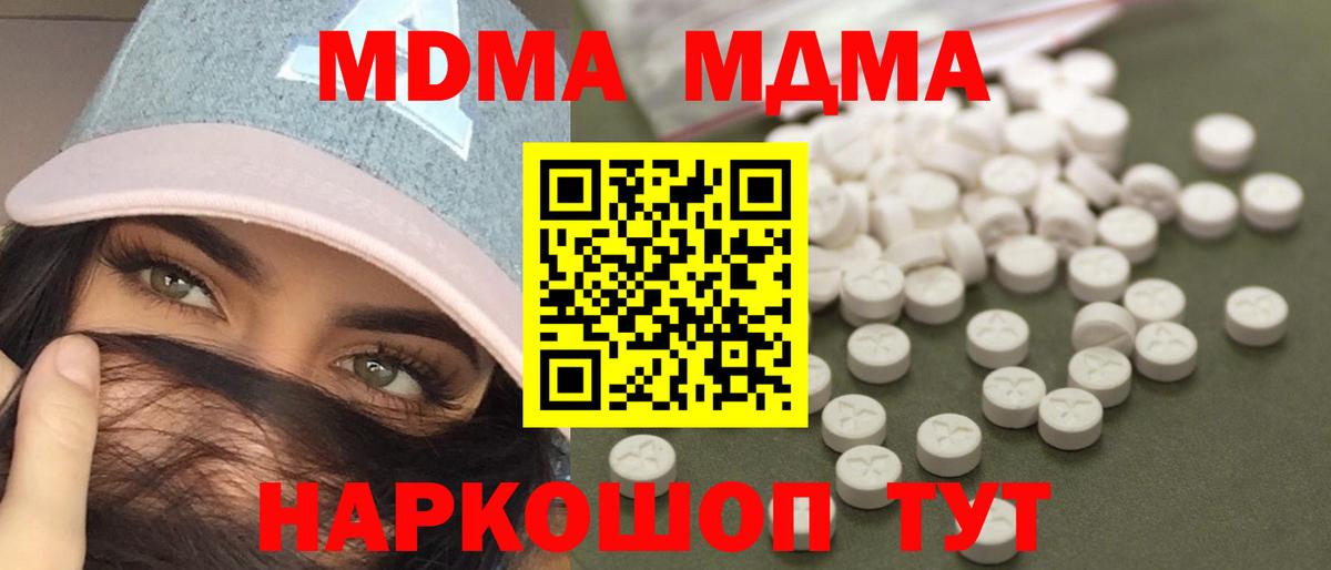 МДМА кристаллы  МДМА crystal  Вышний Волочёк  МДМА  Вход с VPN 