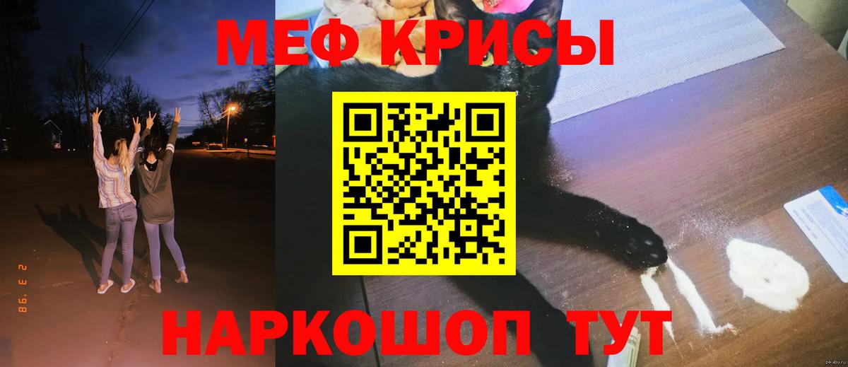МЯУ-МЯУ мука  МЕФ кристаллы  Вышний Волочёк  Вход с VPN 