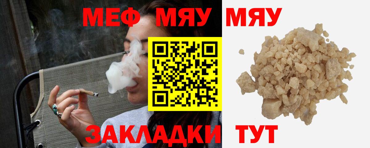 Меф мяу мяу Вышний Волочёк